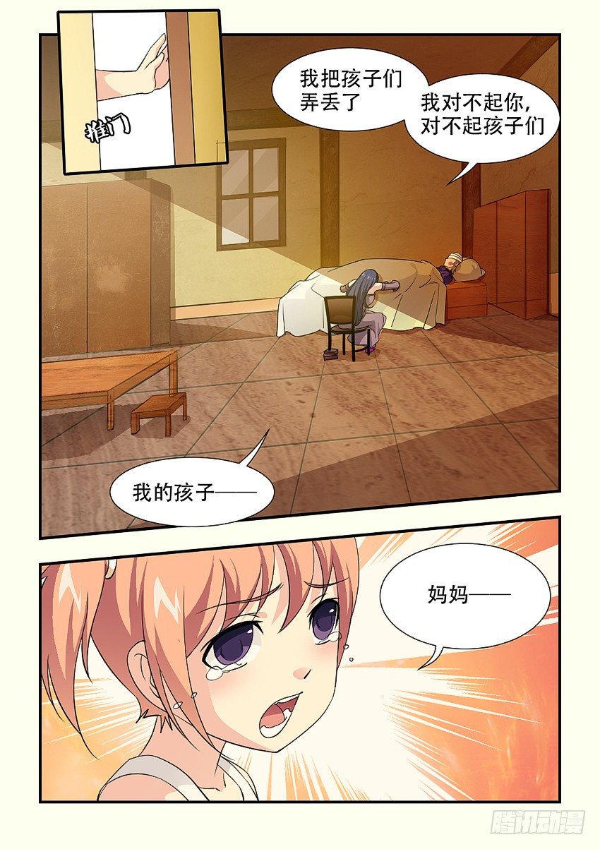 《勇者约吗》第68集 回家 第7页