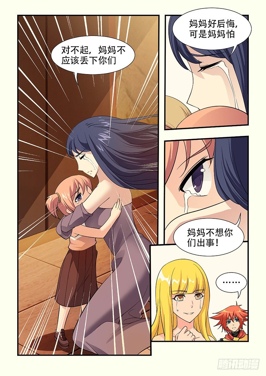 《勇者约吗》第68集 回家 第9页