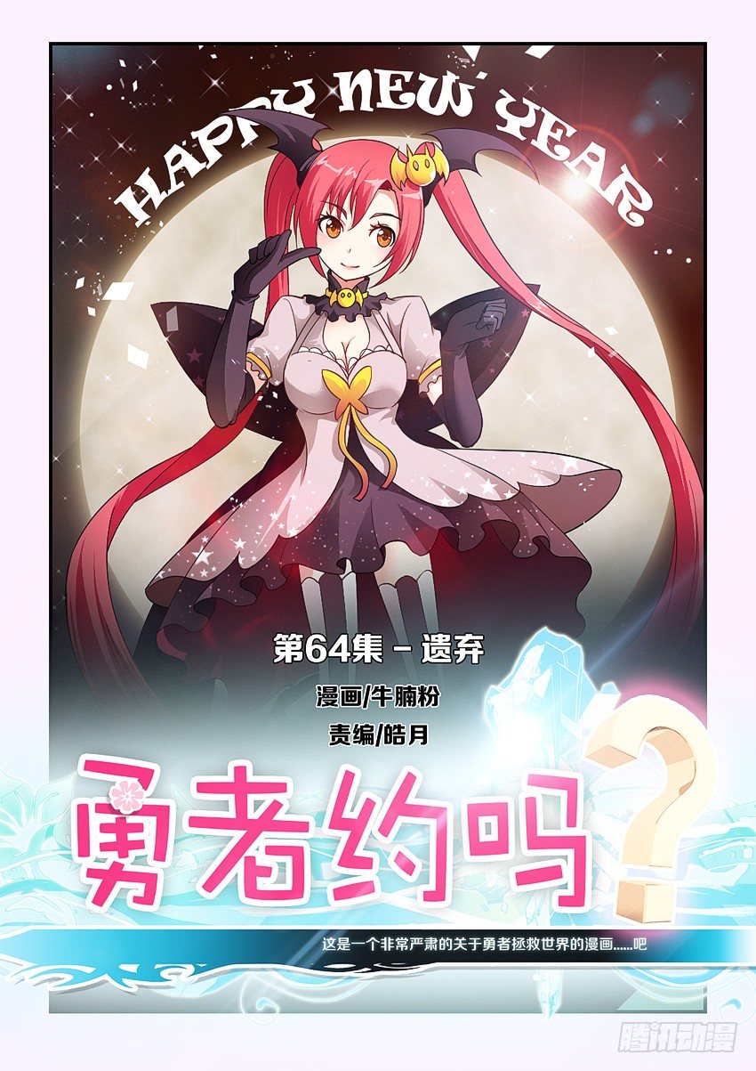 《勇者约吗》第66集 遗弃 第1页