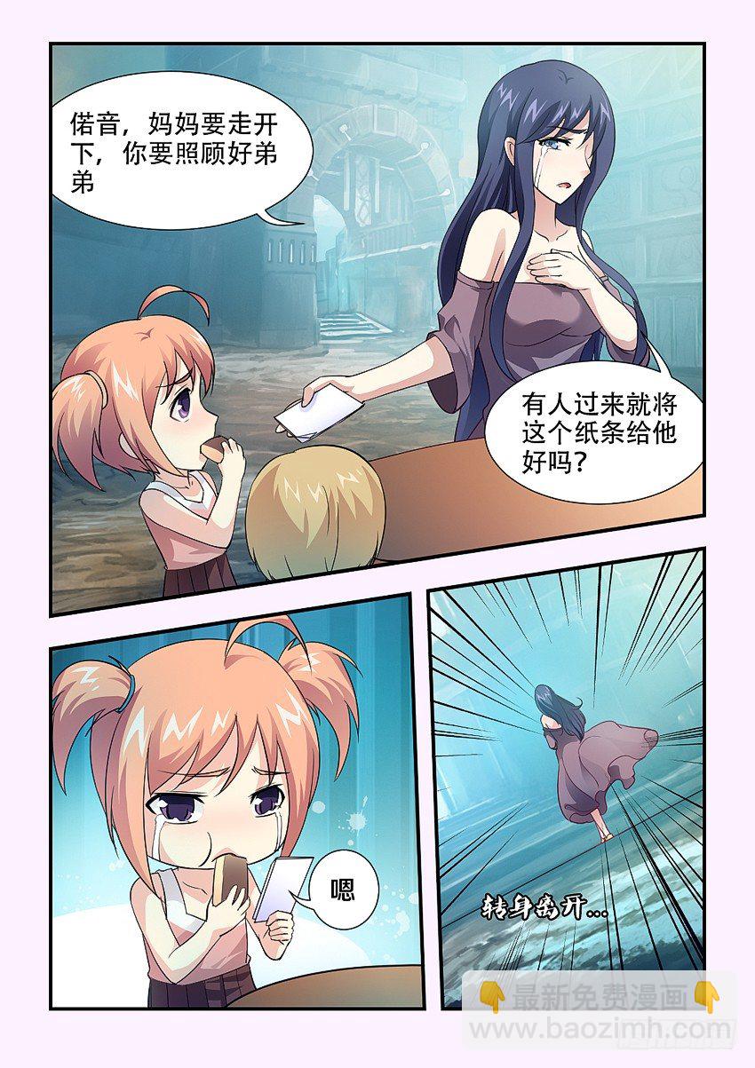 《勇者约吗》第66集 遗弃 第3页