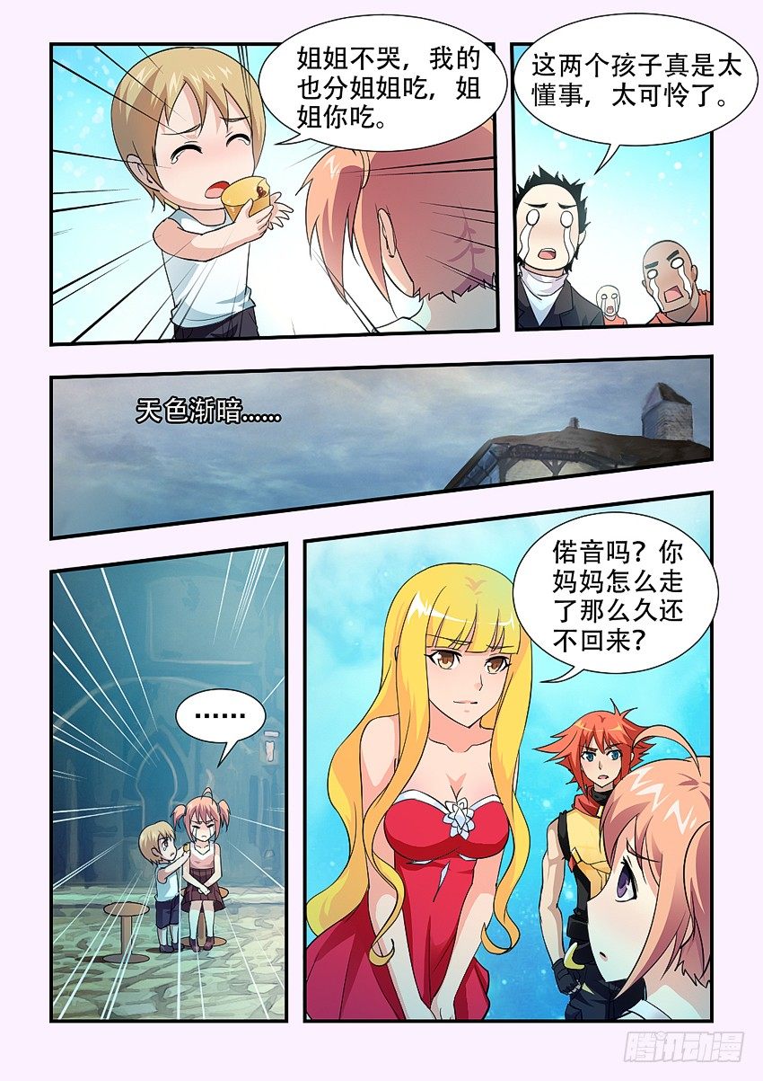 《勇者约吗》第66集 遗弃 第4页