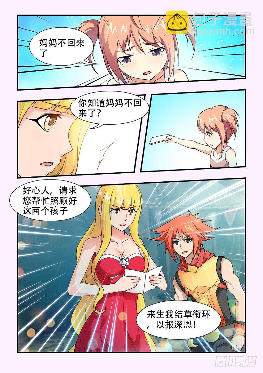 《勇者约吗》第66集 遗弃 第5页