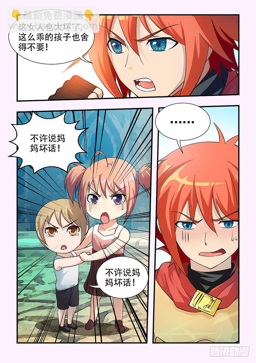 《勇者约吗》第66集 遗弃 第6页