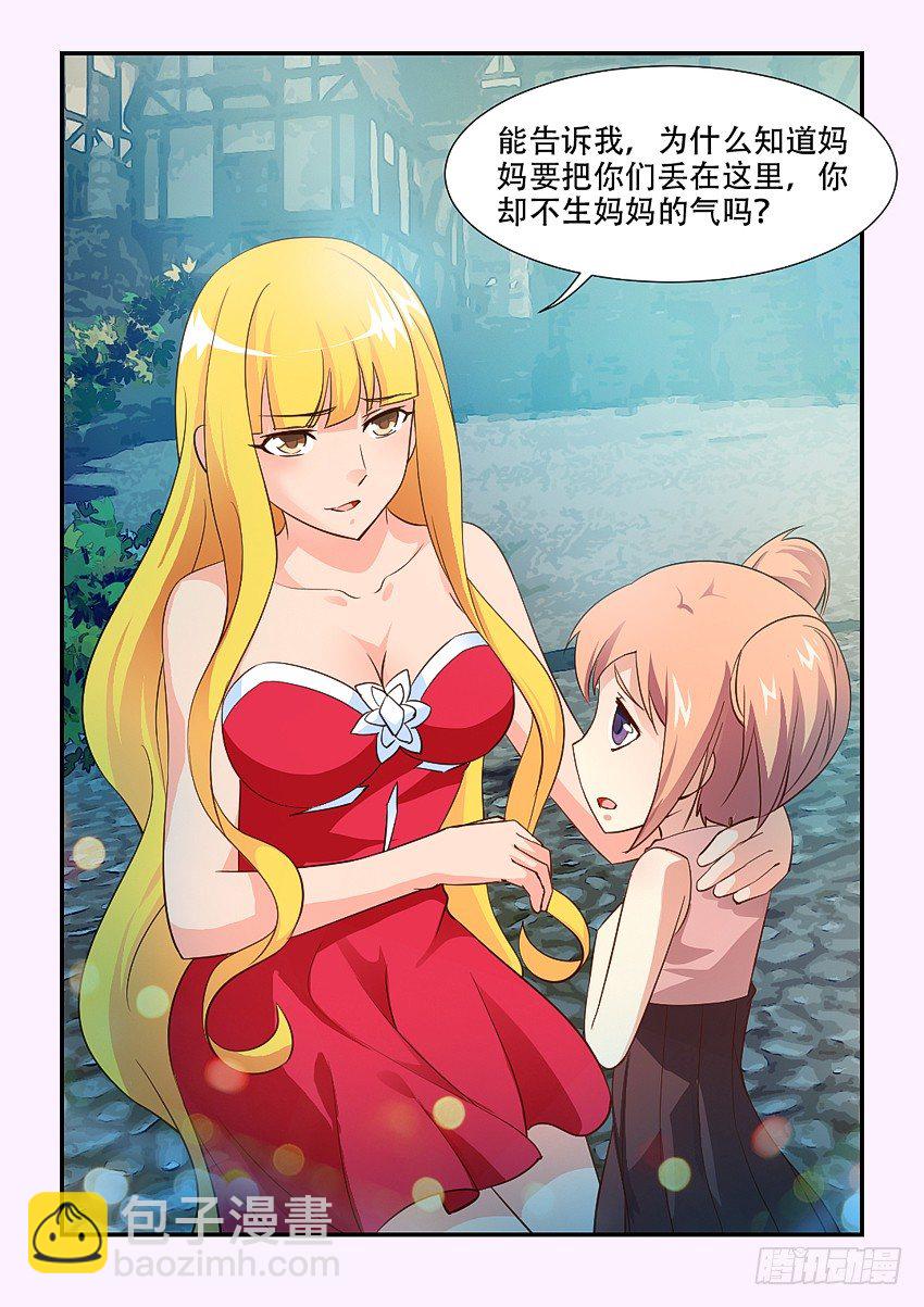 《勇者约吗》第66集 遗弃 第7页