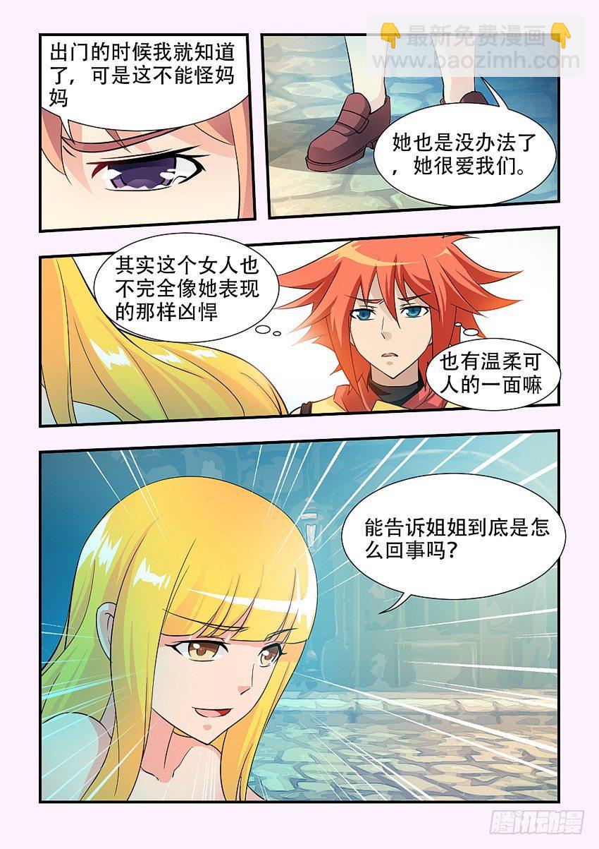 《勇者约吗》第66集 遗弃 第8页