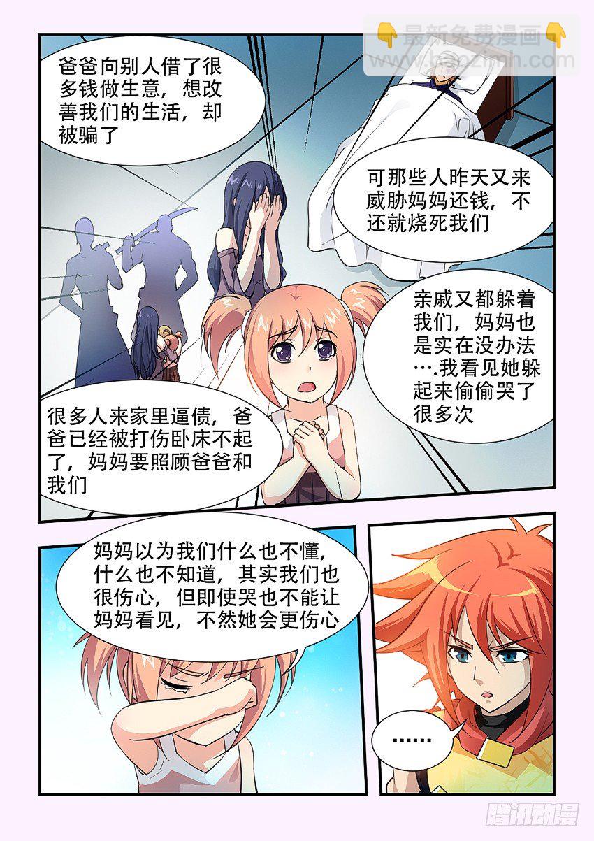 《勇者约吗》第66集 遗弃 第9页