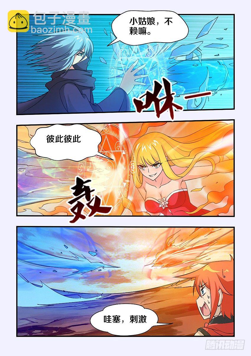 《勇者约吗》第72集 英雄救美 第3页