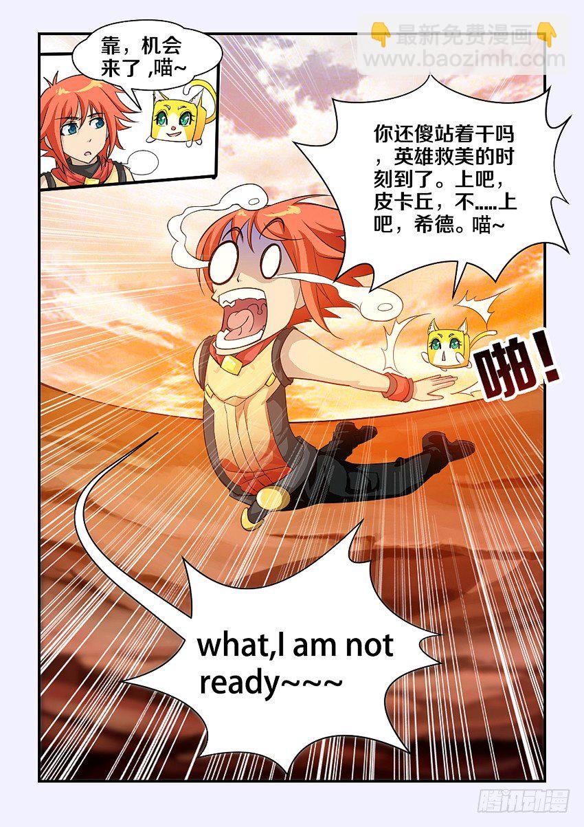 《勇者约吗》第72集 英雄救美 第4页