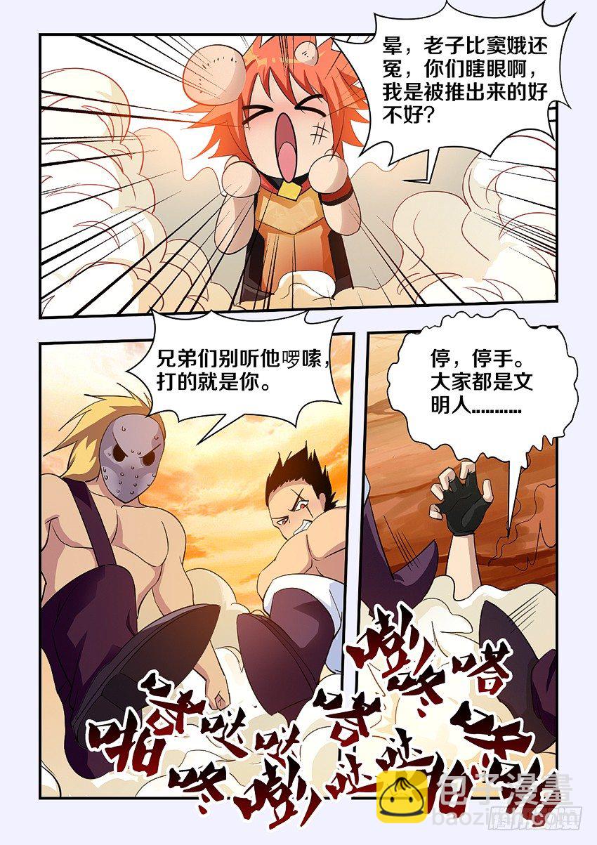 《勇者约吗》第72集 英雄救美 第8页