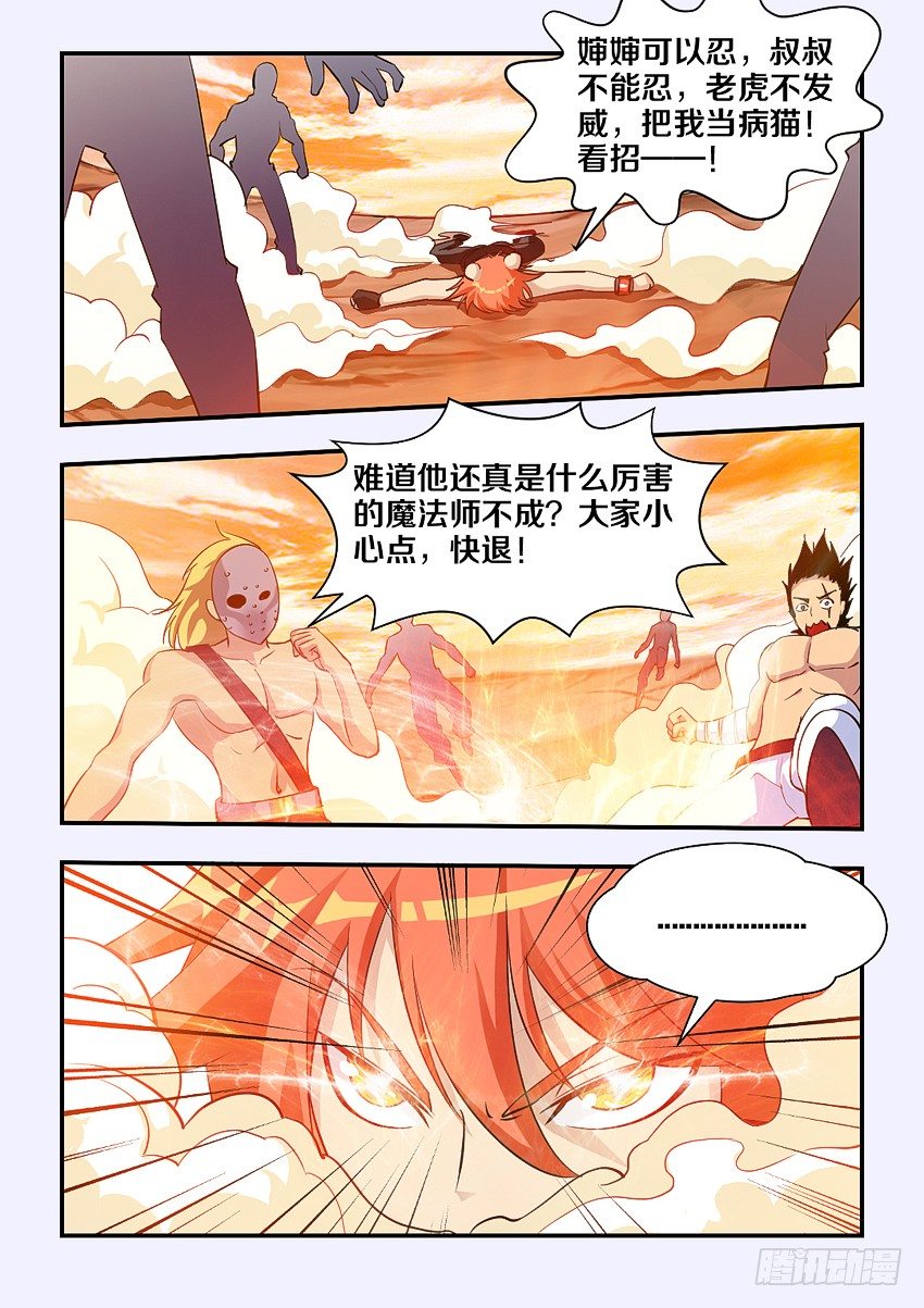《勇者约吗》第72集 英雄救美 第9页