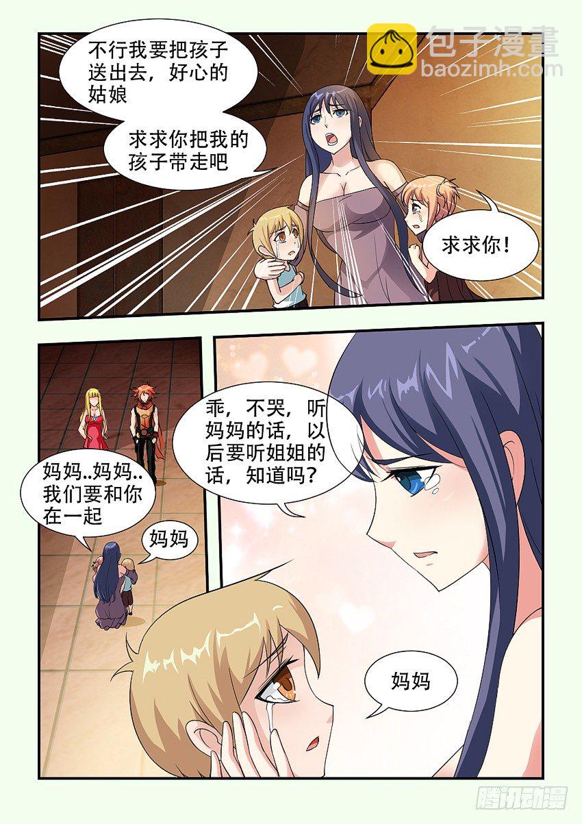 《勇者约吗》第70集 有话好好说 第3页