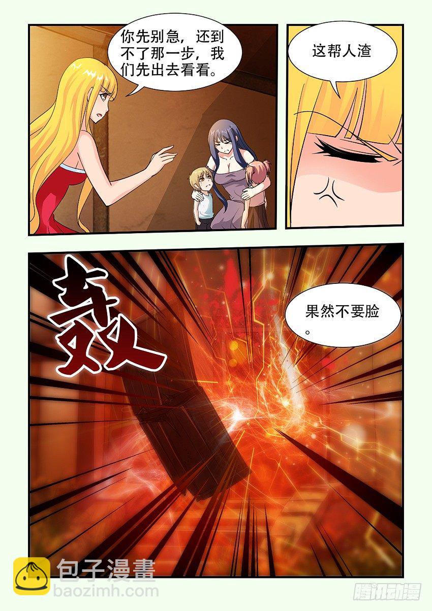 《勇者约吗》第70集 有话好好说 第4页