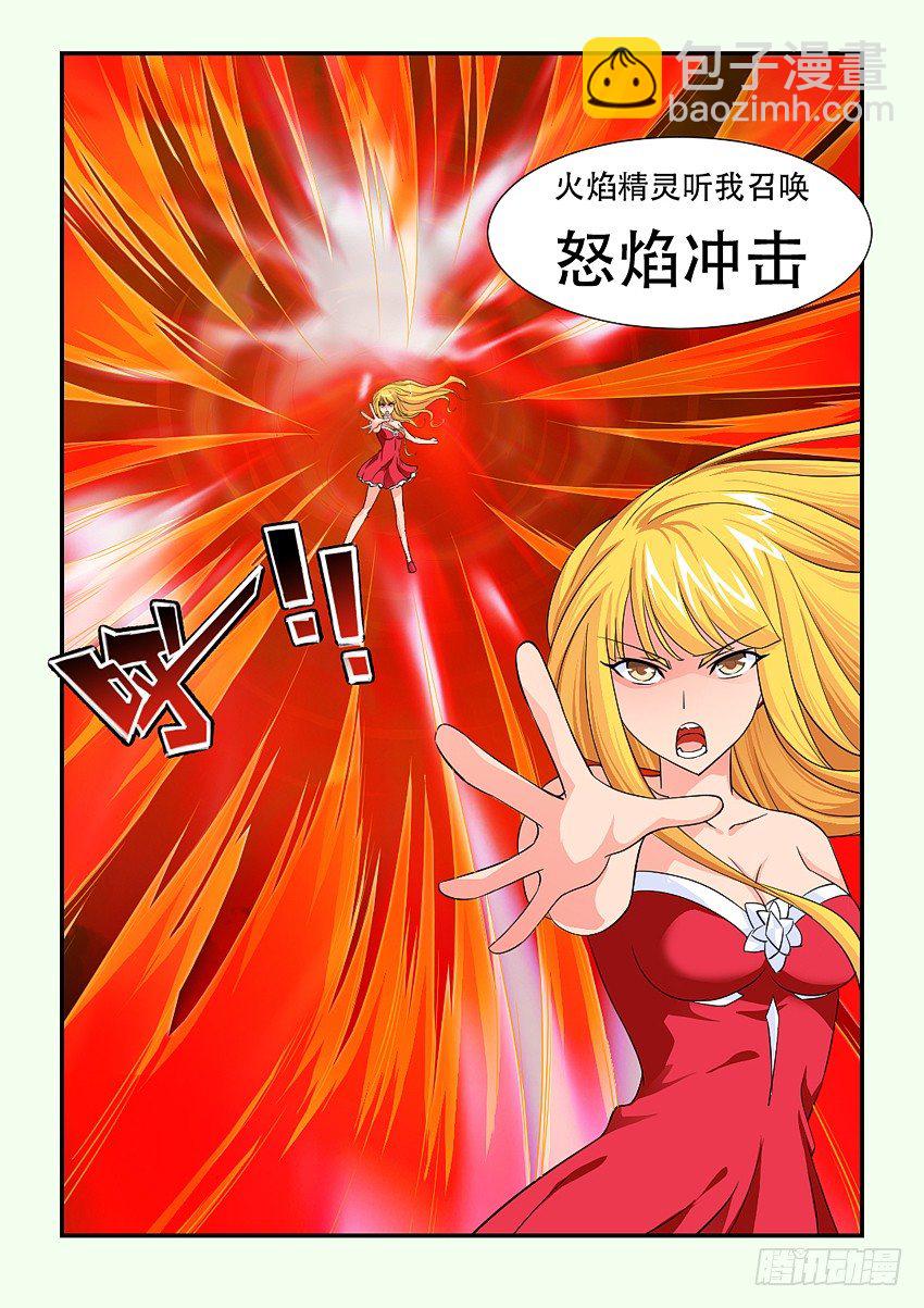 《勇者约吗》第70集 有话好好说 第5页
