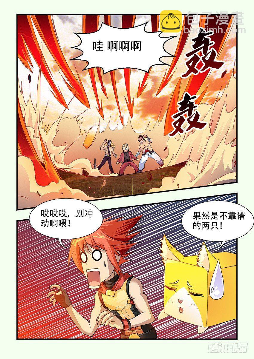 《勇者约吗》第70集 有话好好说 第6页