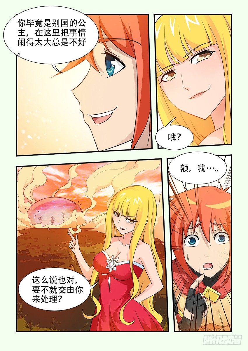 《勇者约吗》第70集 有话好好说 第9页
