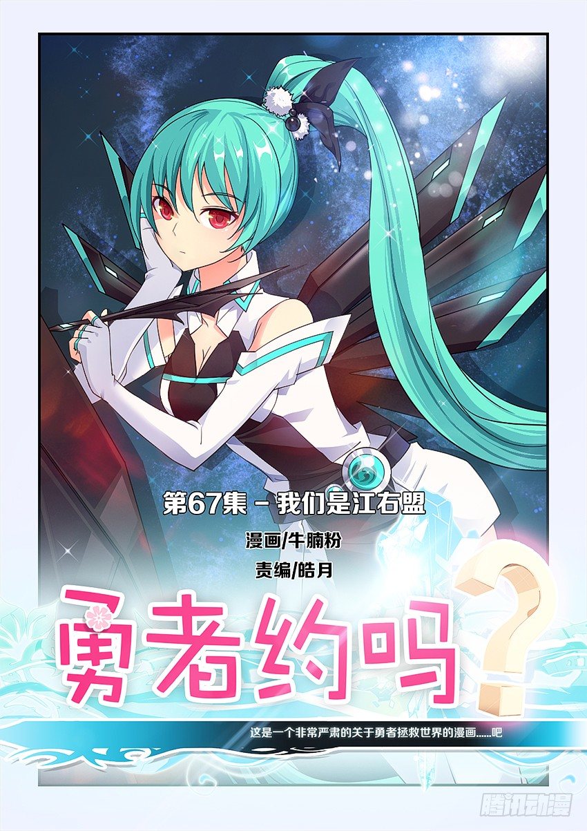 《勇者约吗》第69集 我们是江右盟 第1页