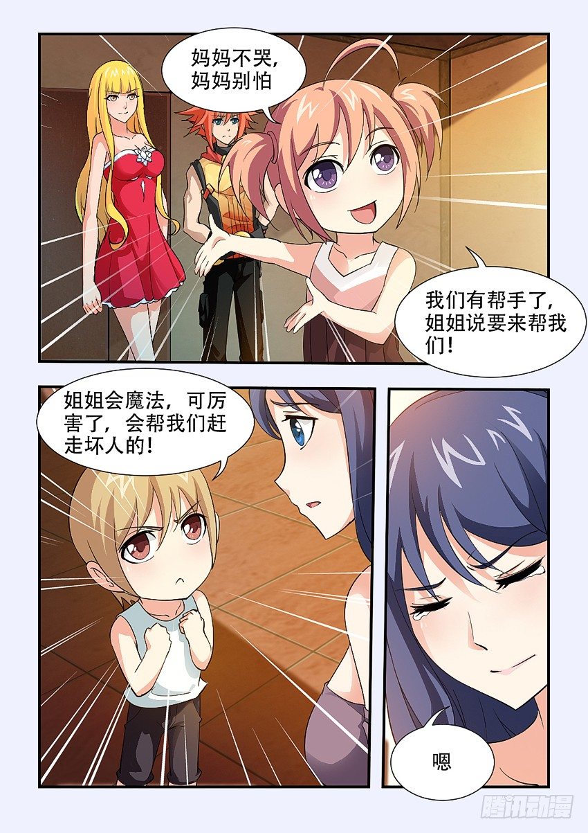 《勇者约吗》第69集 我们是江右盟 第3页