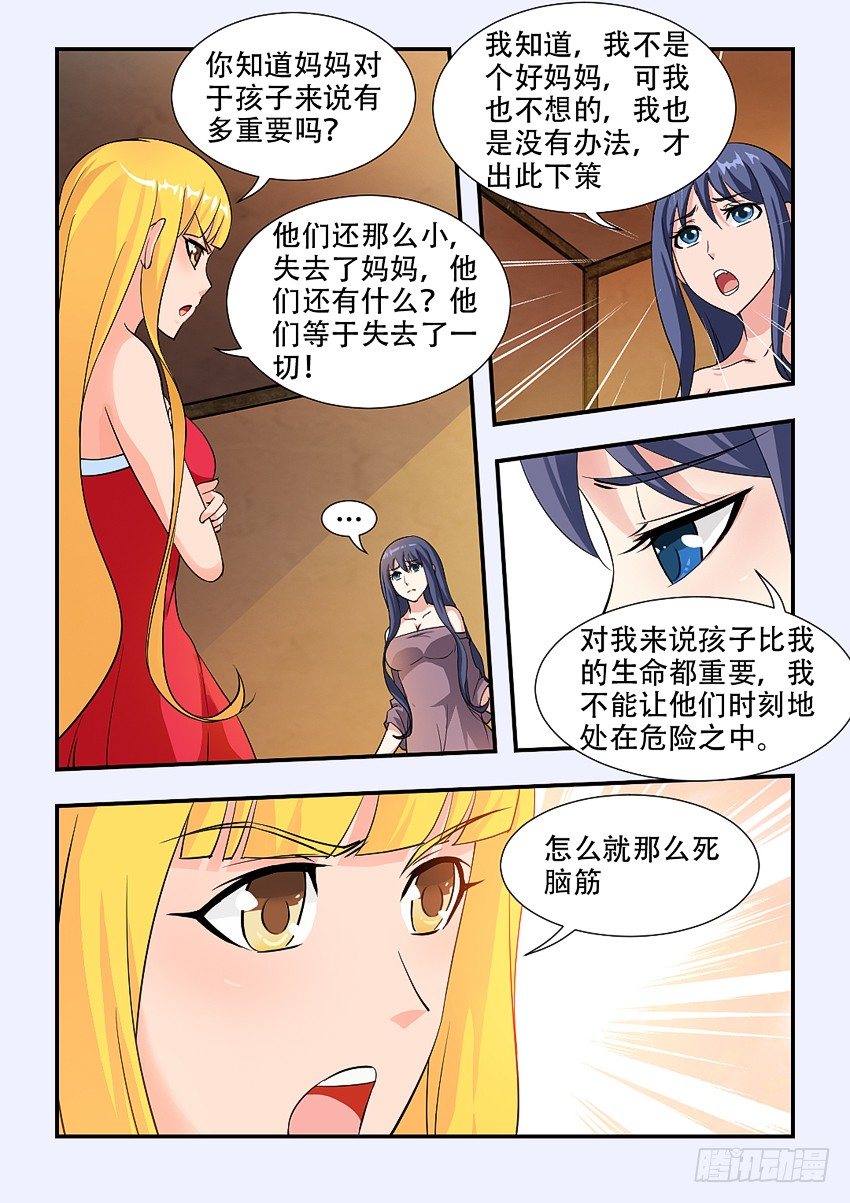 《勇者约吗》第69集 我们是江右盟 第5页
