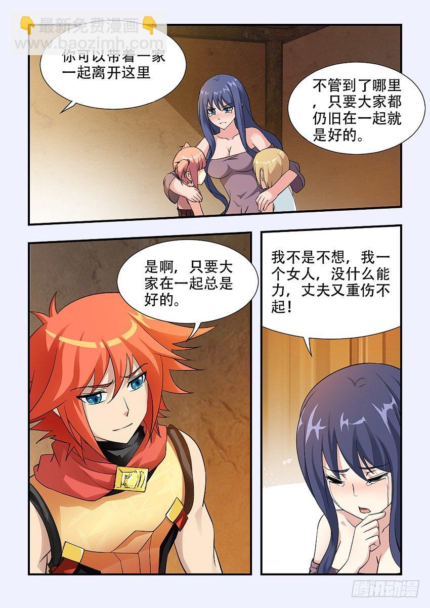 《勇者约吗》第69集 我们是江右盟 第6页
