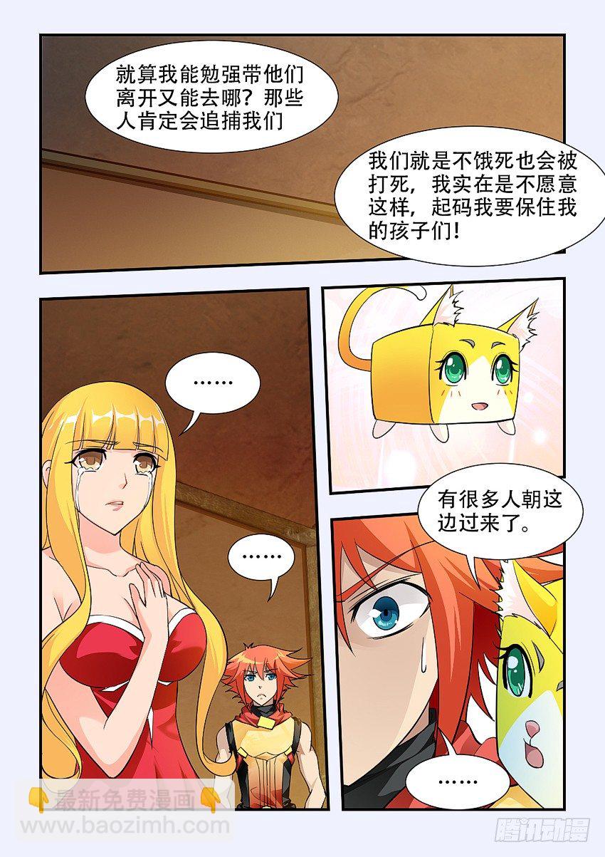 《勇者约吗》第69集 我们是江右盟 第7页
