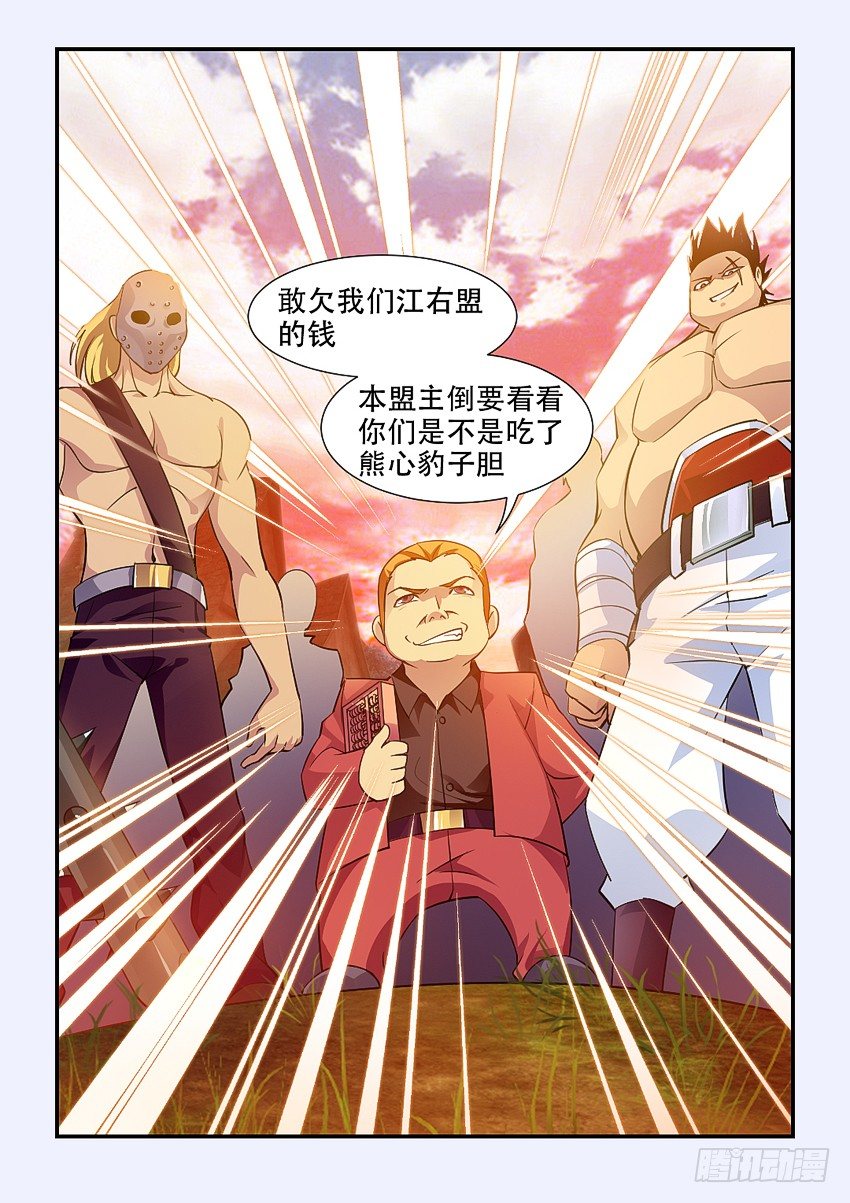 《勇者约吗》第69集 我们是江右盟 第9页