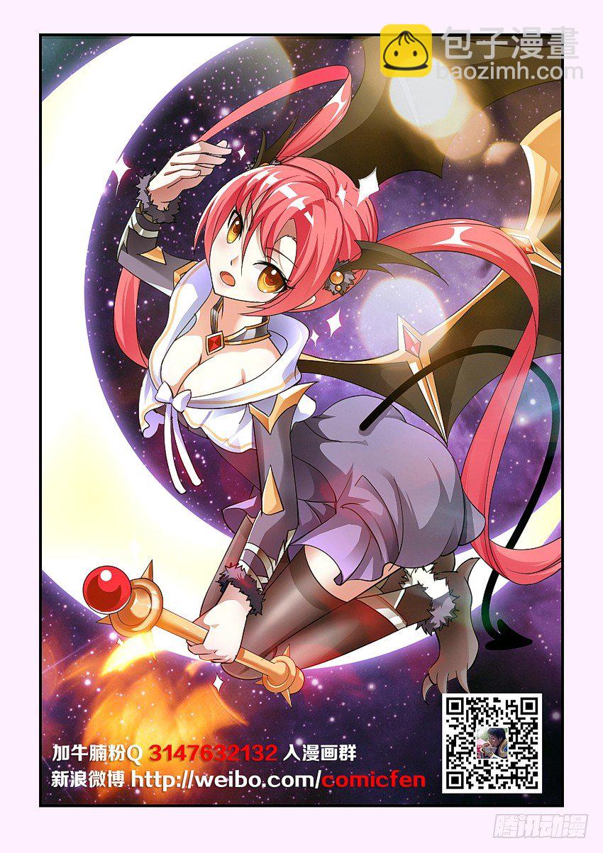 《勇者约吗》第71集 美女大战群兽 第2页