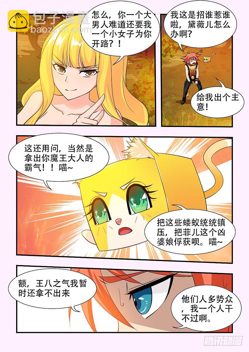 《勇者约吗》第71集 美女大战群兽 第3页