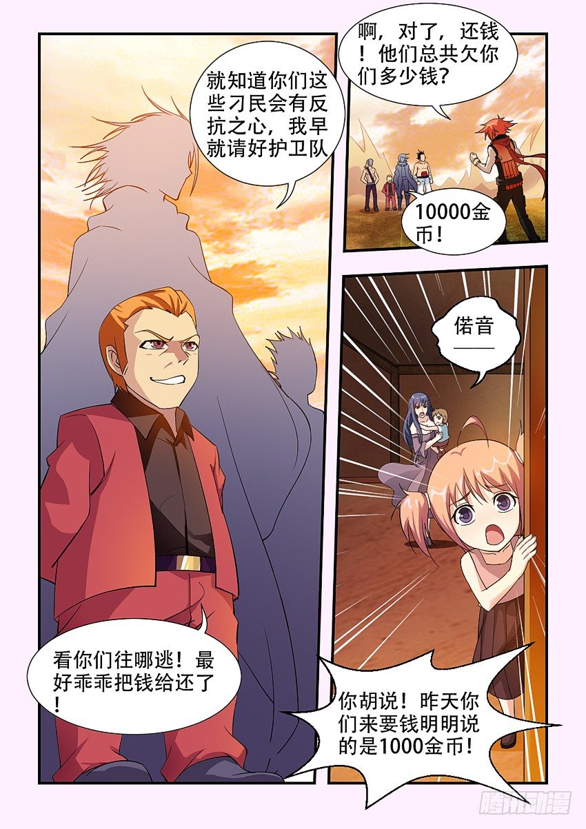 《勇者约吗》第71集 美女大战群兽 第4页