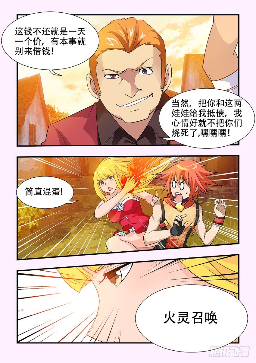 《勇者约吗》第71集 美女大战群兽 第5页