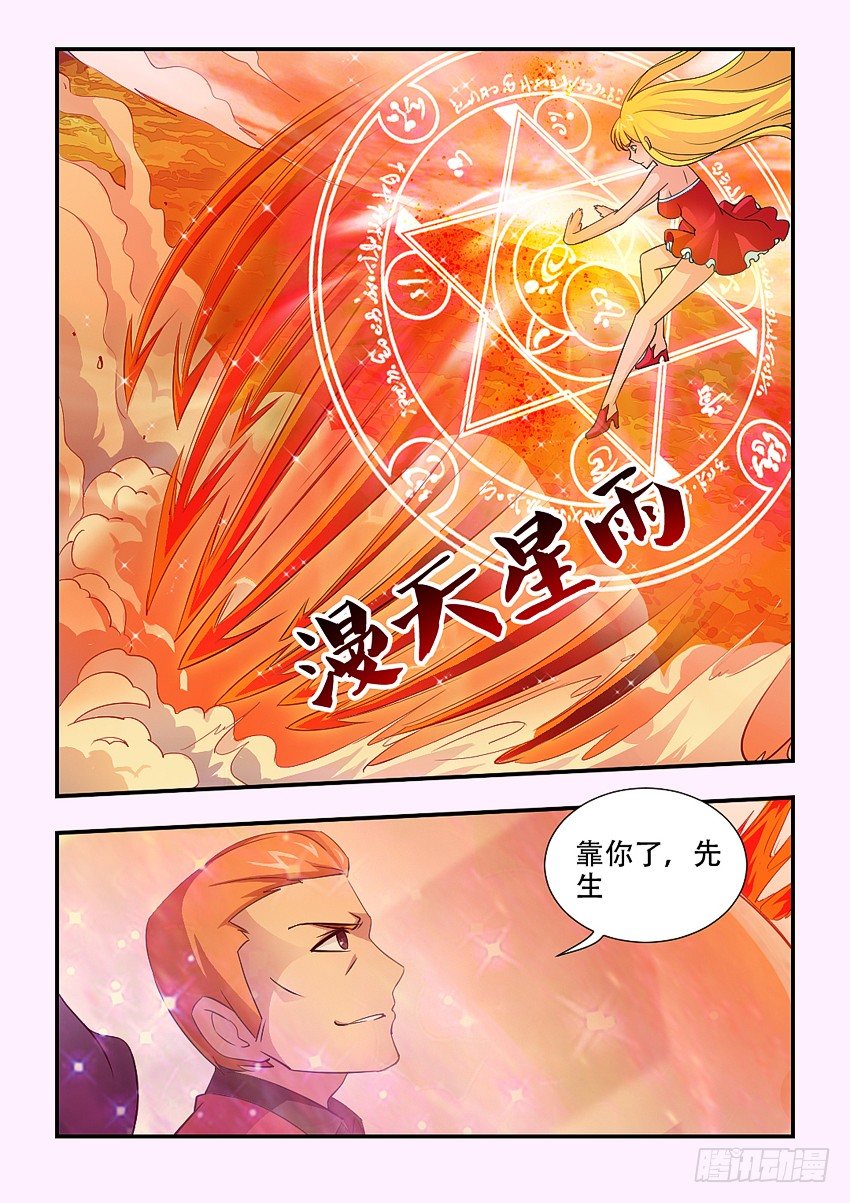 《勇者约吗》第71集 美女大战群兽 第6页