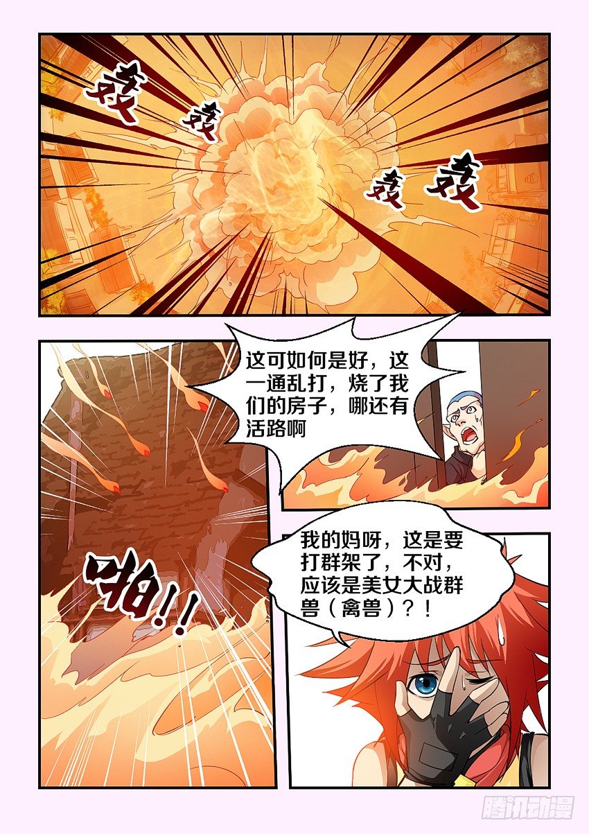 《勇者约吗》第71集 美女大战群兽 第7页