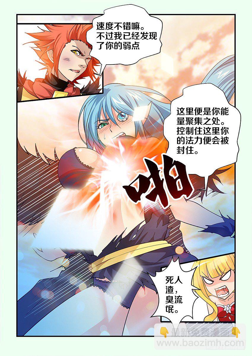 《勇者约吗》第74集 美女的弱点 第5页