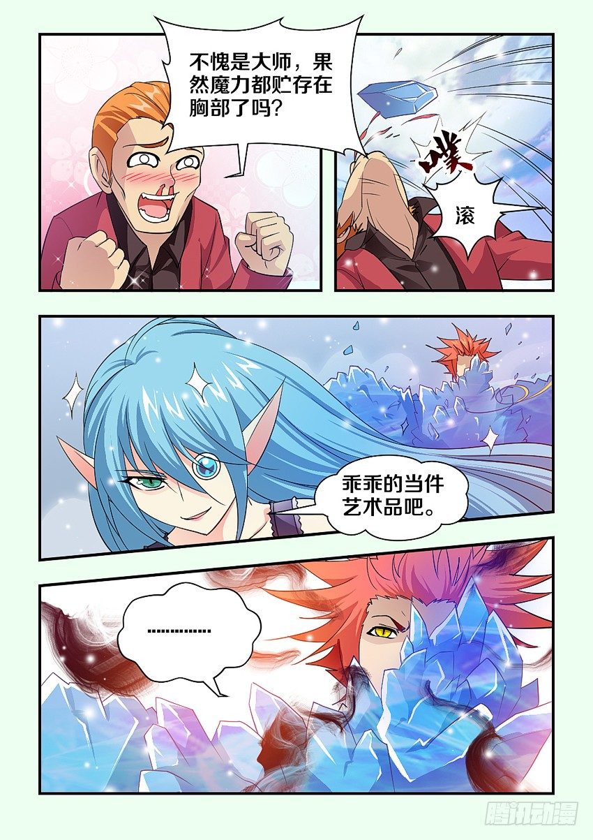 《勇者约吗》第74集 美女的弱点 第7页