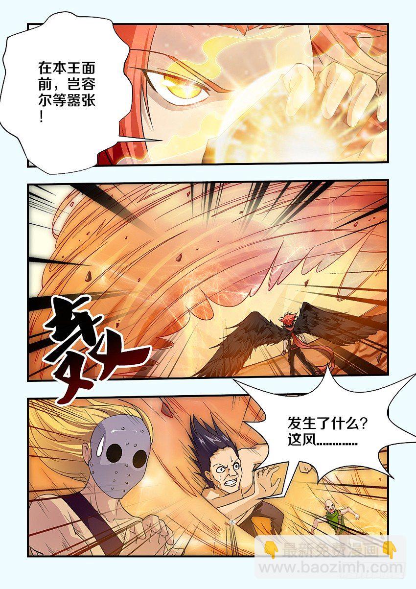 《勇者约吗》第73集 靓仔我钟意你 第6页