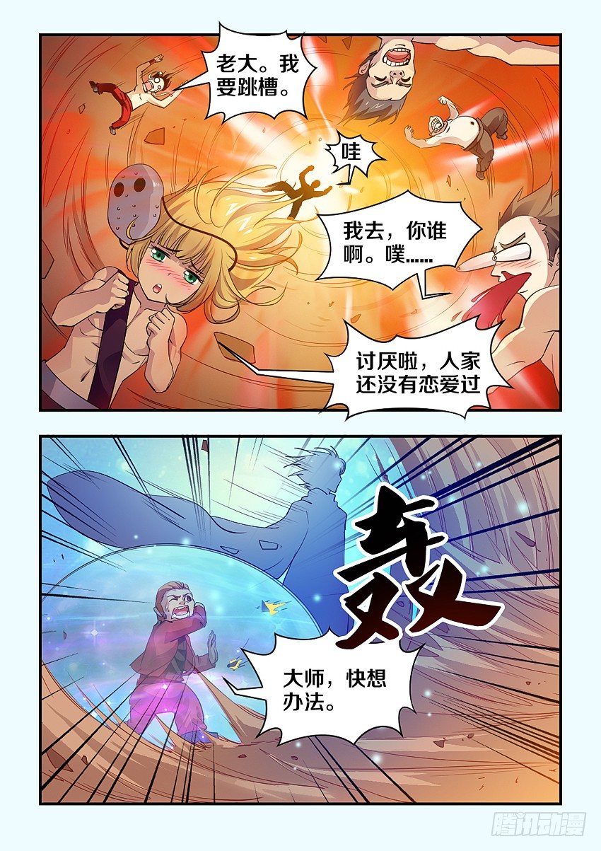 《勇者约吗》第73集 靓仔我钟意你 第7页