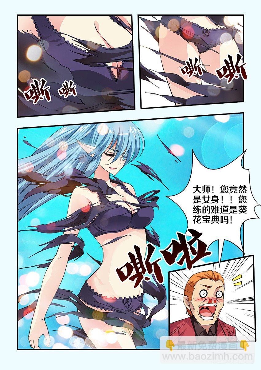 《勇者约吗》第73集 靓仔我钟意你 第8页