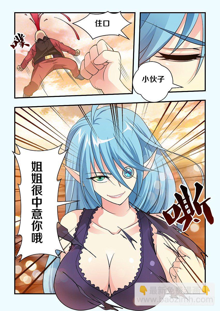 《勇者约吗》第73集 靓仔我钟意你 第9页