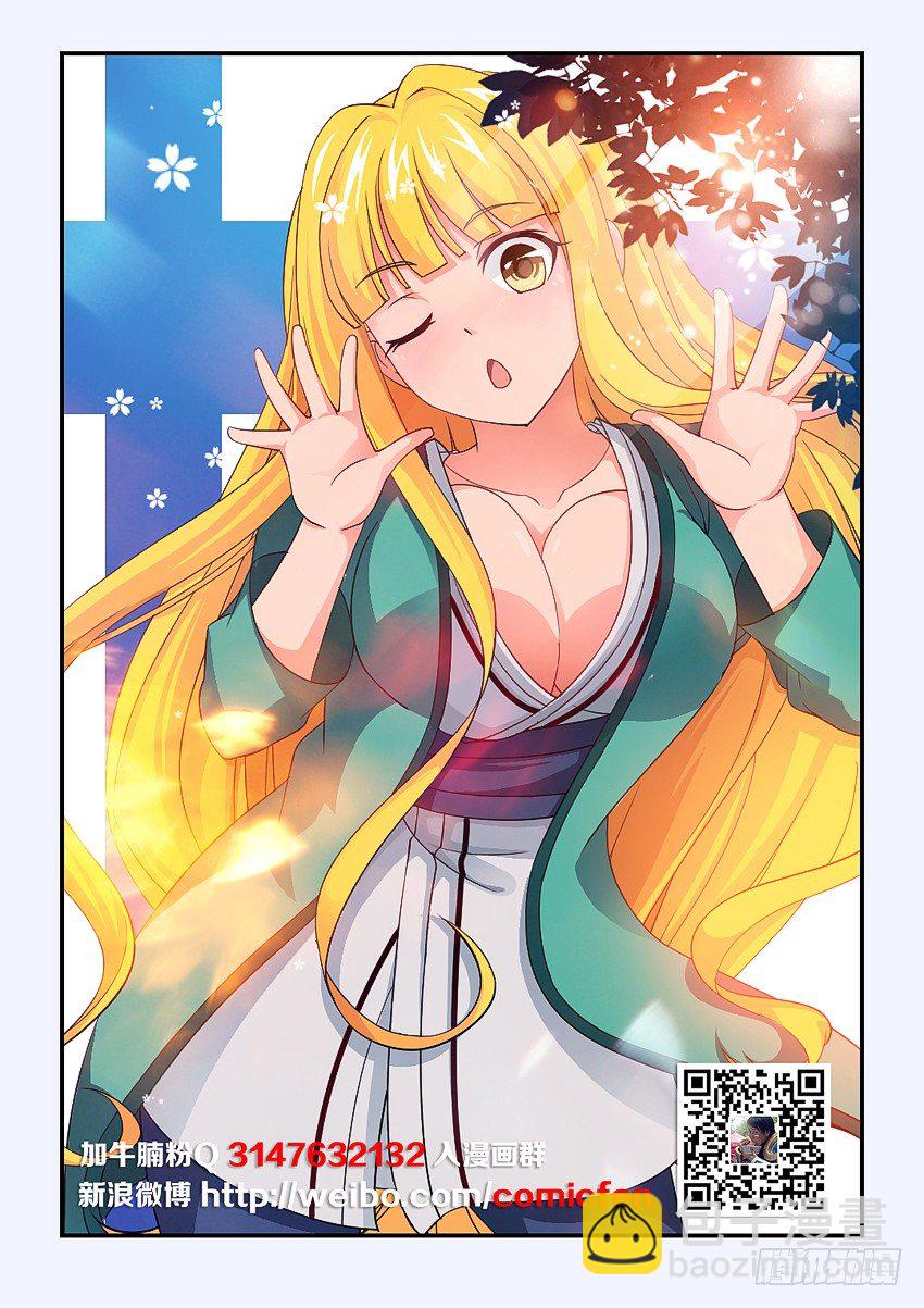 《勇者约吗》第75集 好清凉的感觉 第2页