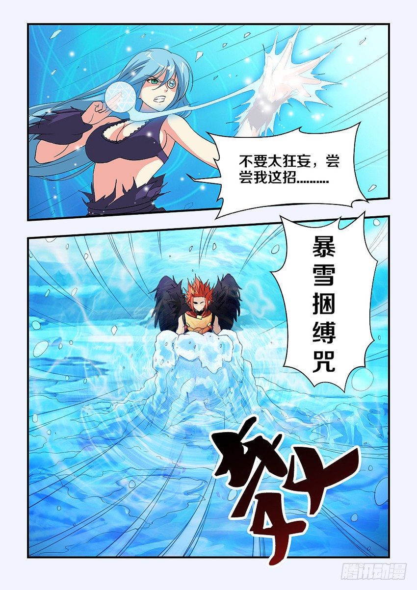 《勇者约吗》第75集 好清凉的感觉 第3页