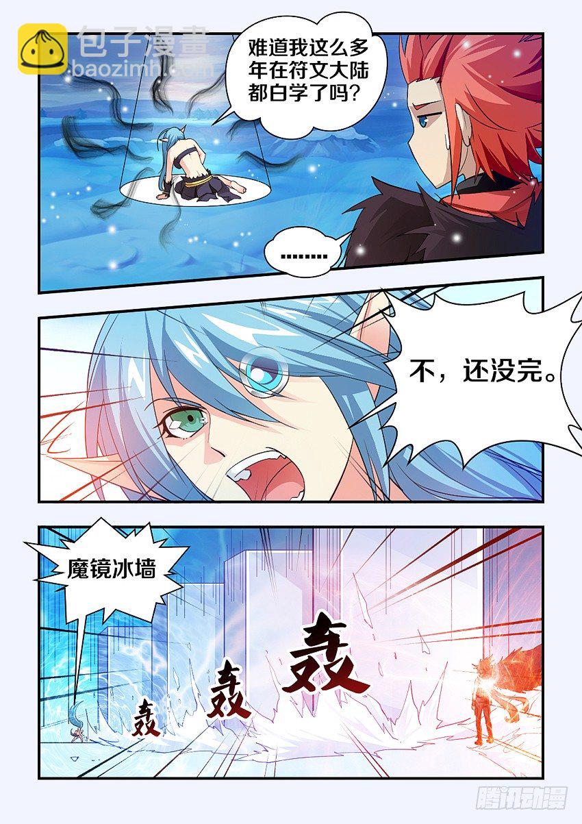 《勇者约吗》第75集 好清凉的感觉 第5页