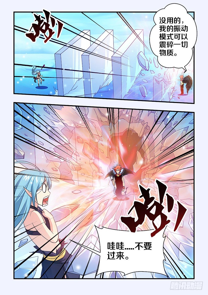 《勇者约吗》第75集 好清凉的感觉 第6页