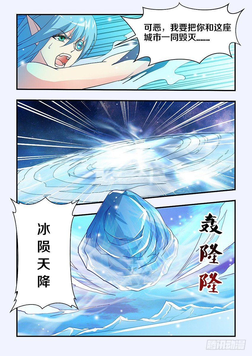 《勇者约吗》第75集 好清凉的感觉 第8页