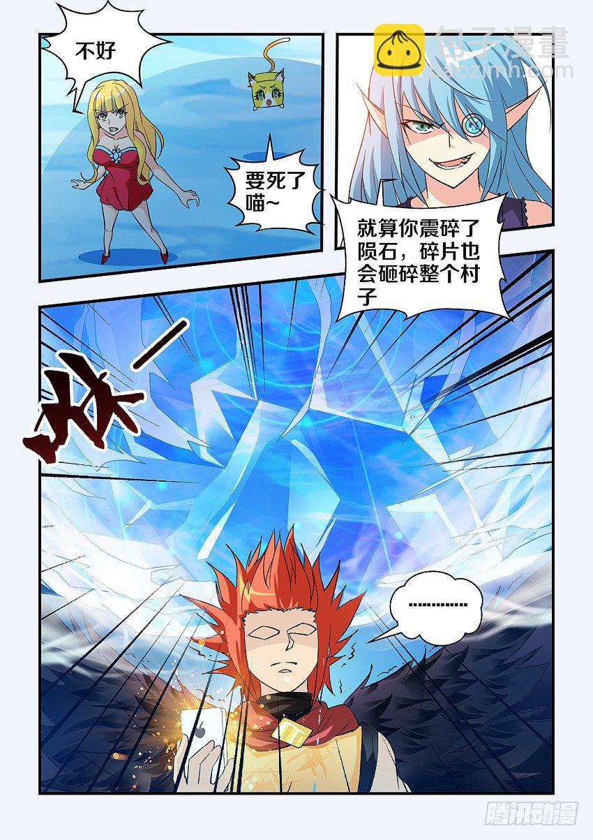 《勇者约吗》第75集 好清凉的感觉 第9页