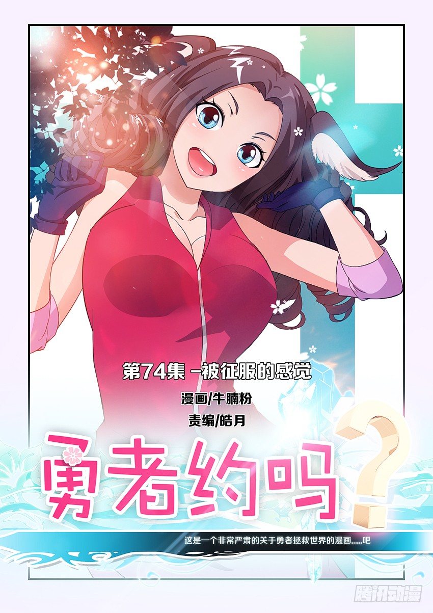 《勇者约吗》第76集 被征服的感觉 第1页