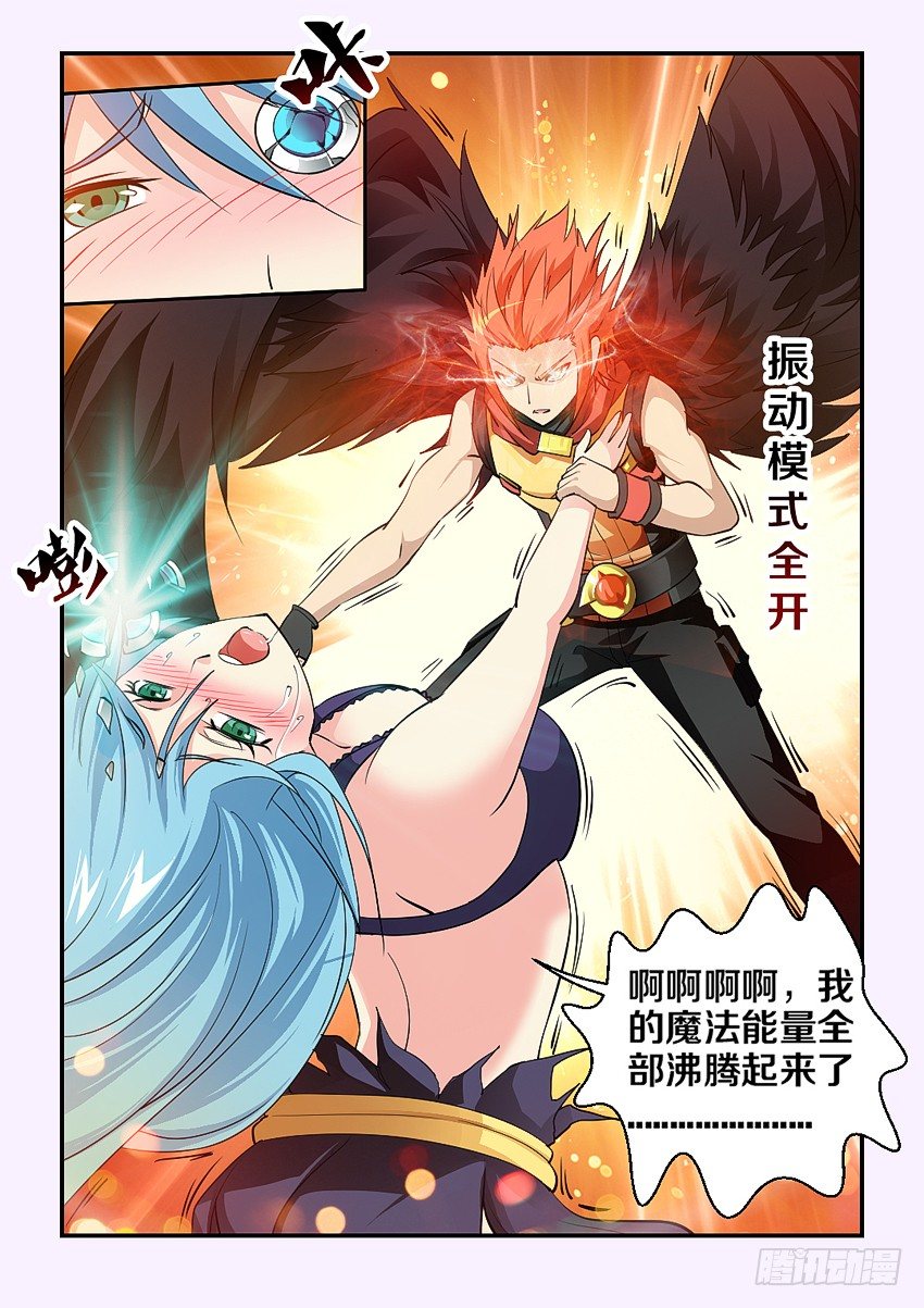 《勇者约吗》第76集 被征服的感觉 第5页