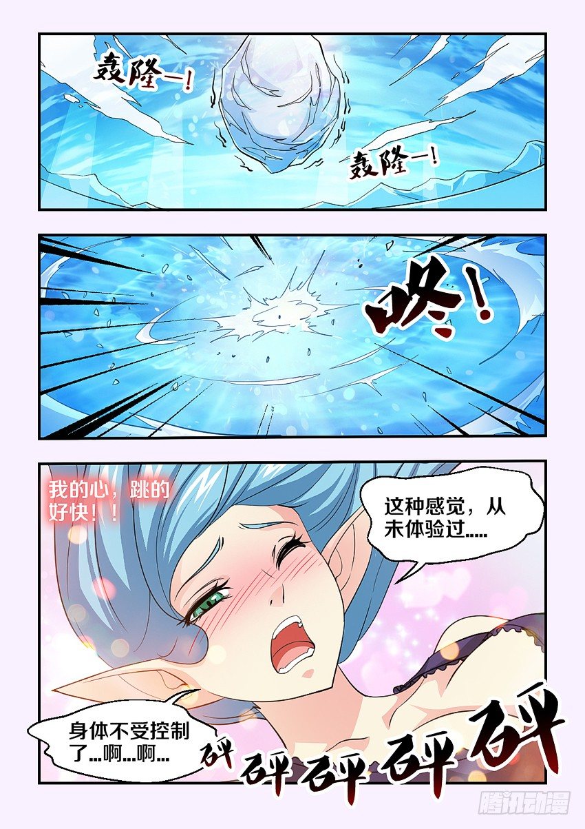 《勇者约吗》第76集 被征服的感觉 第6页