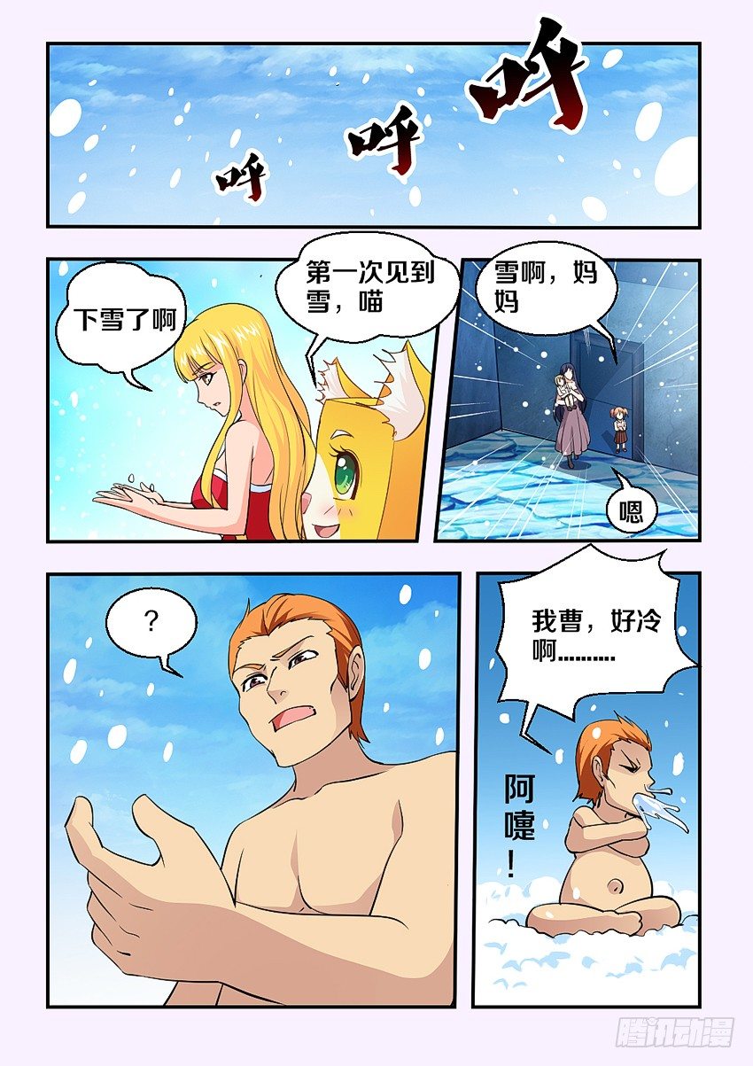 《勇者约吗》第76集 被征服的感觉 第7页