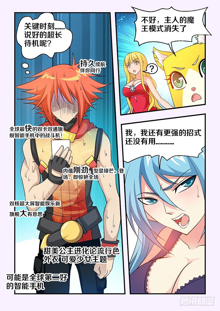 《勇者约吗》第76集 被征服的感觉 第9页