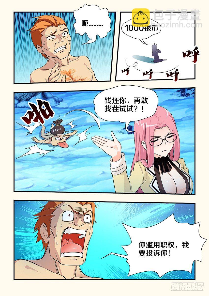 《勇者约吗》第78集 爽啊啊啊啊 第5页