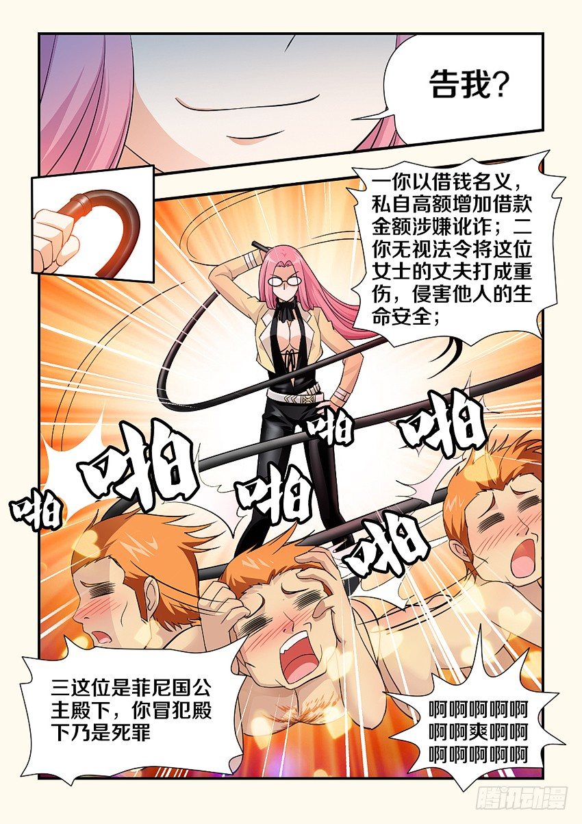 《勇者约吗》第78集 爽啊啊啊啊 第6页